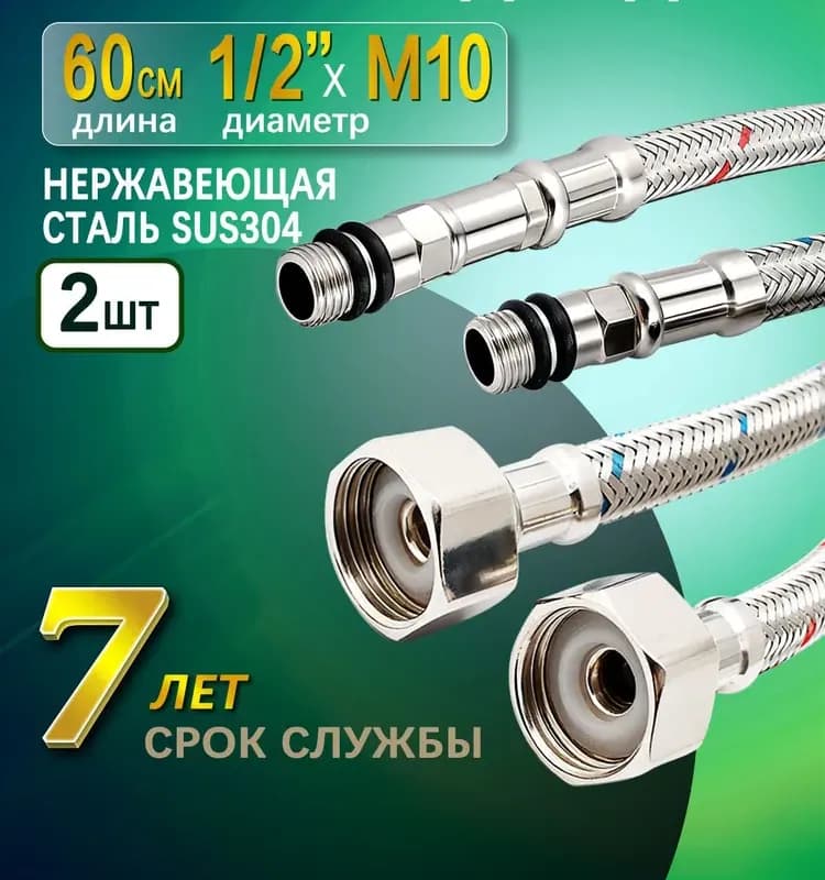 Подводка воды силиконовая 1/2-60 см ГГ