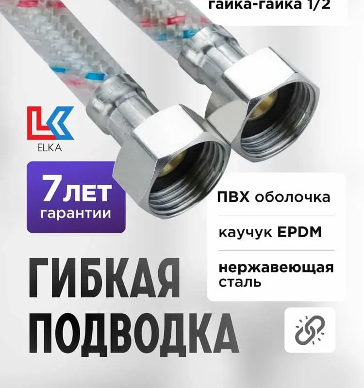 Подводка для воды силиконовая 1/2-1,20 ГГ