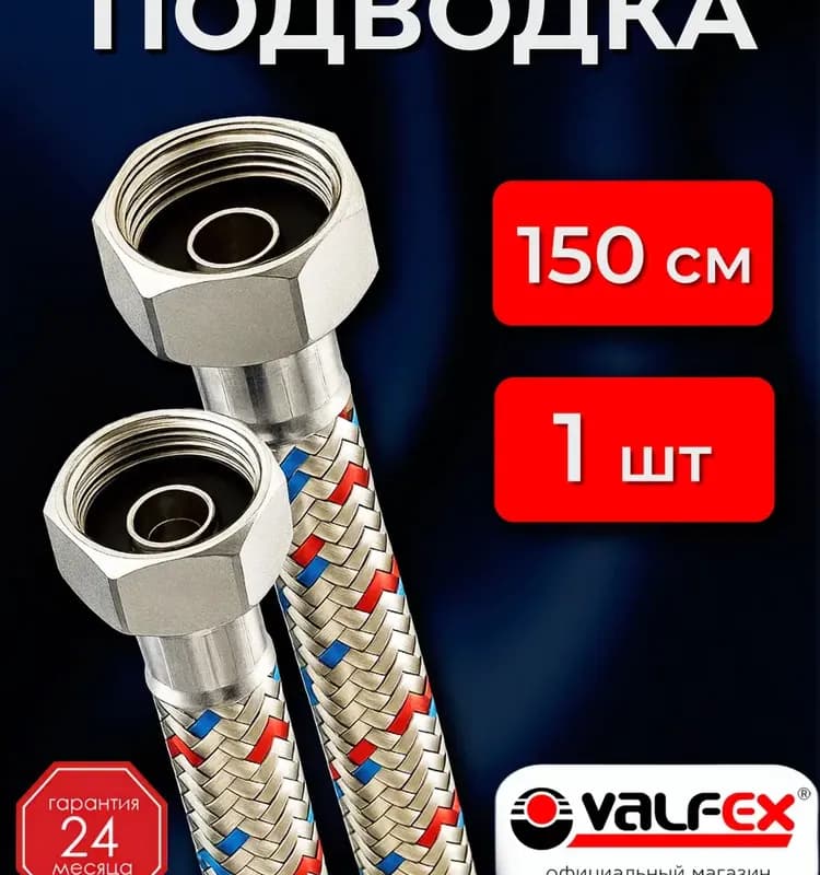 Подводка силиконовая для воды 1/2-1,5 м гайка-гайка