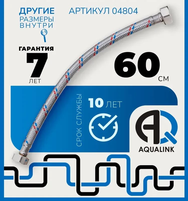 Подводка гибкая для воды в стальной оплётке, 60 см, гайка-гайка