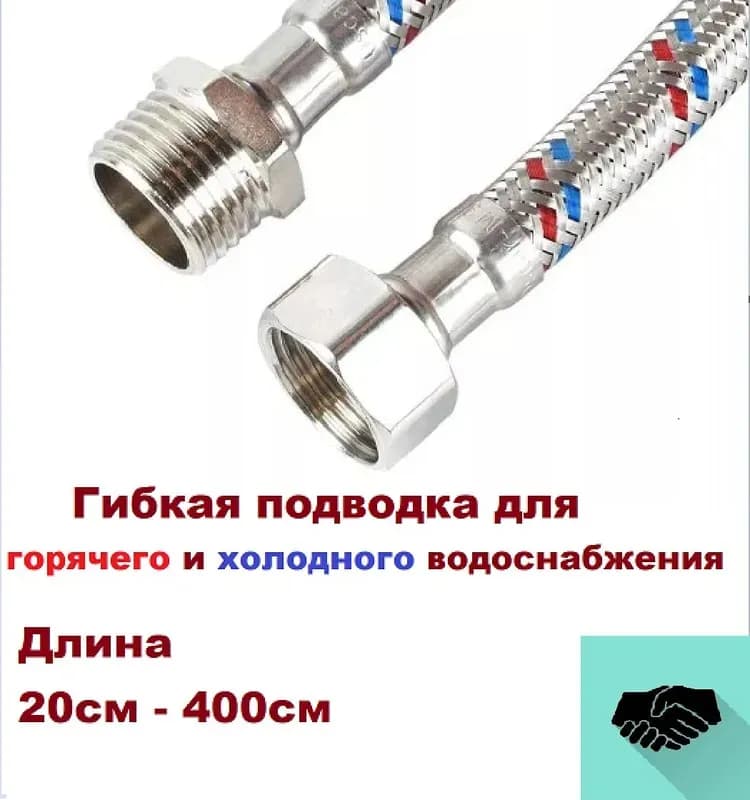 Подводка силиконовая 1/2-120 см гайка-штуцер