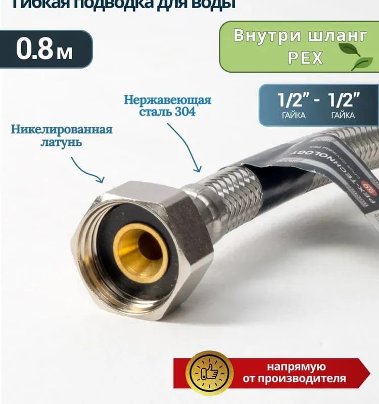 Подводка силиконовая 1/2-120 м гайка-гайка