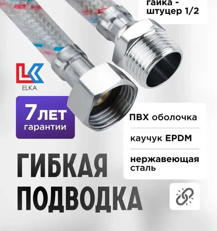 Подводка силиконовая 1/2-80 ГШ