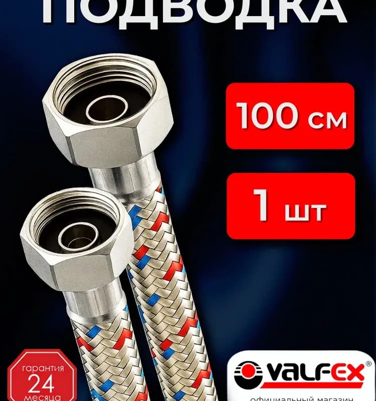 Подводка 1/2" - 100см