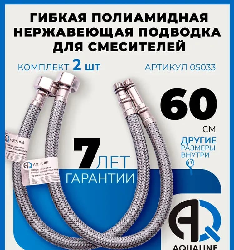 Подводка 1/2" - 50см