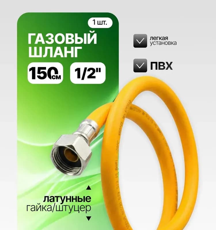 TIM Подводка газа 1/2-2,5 м ГАЙКА-ГАЙКА армированная полиэфирной нитью