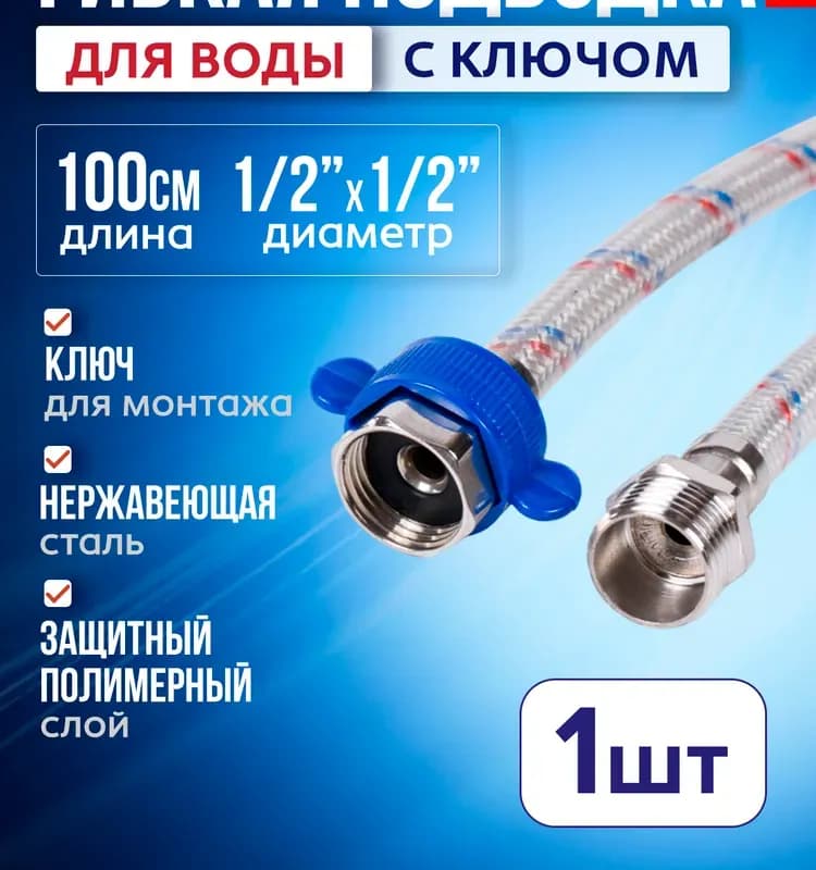 TIM Подводка воды 1/2-5 м ГАЙКА-ШТУЦЕР