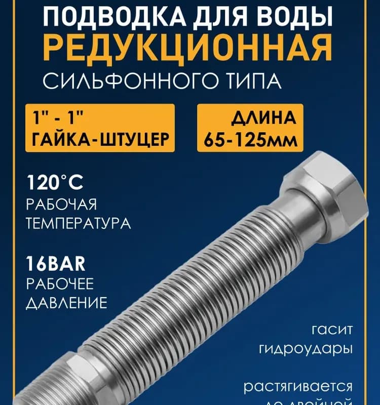 TIM Подводка воды 1/2-1,20 м ГАЙКА-ШТУЦЕР