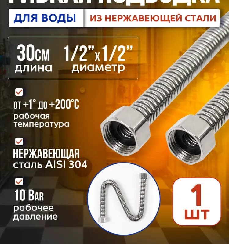 TIM Подводка воды 1/2-30 см ГАЙКА-ШТУЦЕР