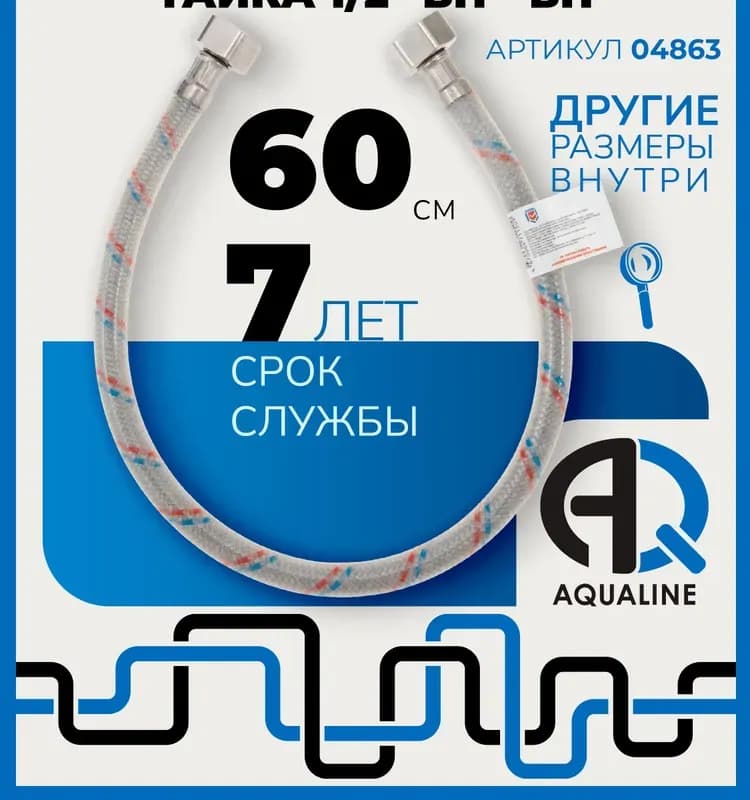 TIM Подводка воды 1/2-60 см ГАЙКА-ГАЙКА