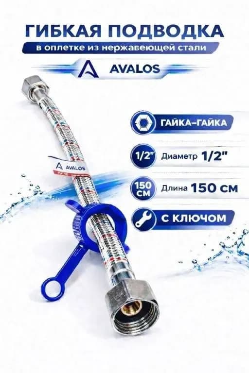 ТИМ подвод воды 3/4-1,5 м гайка-гайка