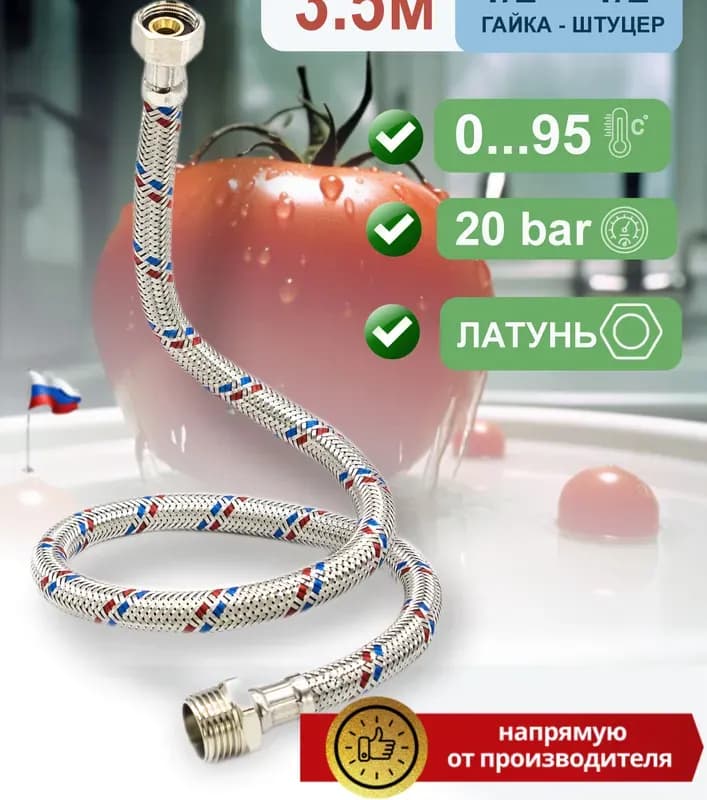 ТИМ подвод воды 3/4-1,5 м гайка-штуцер