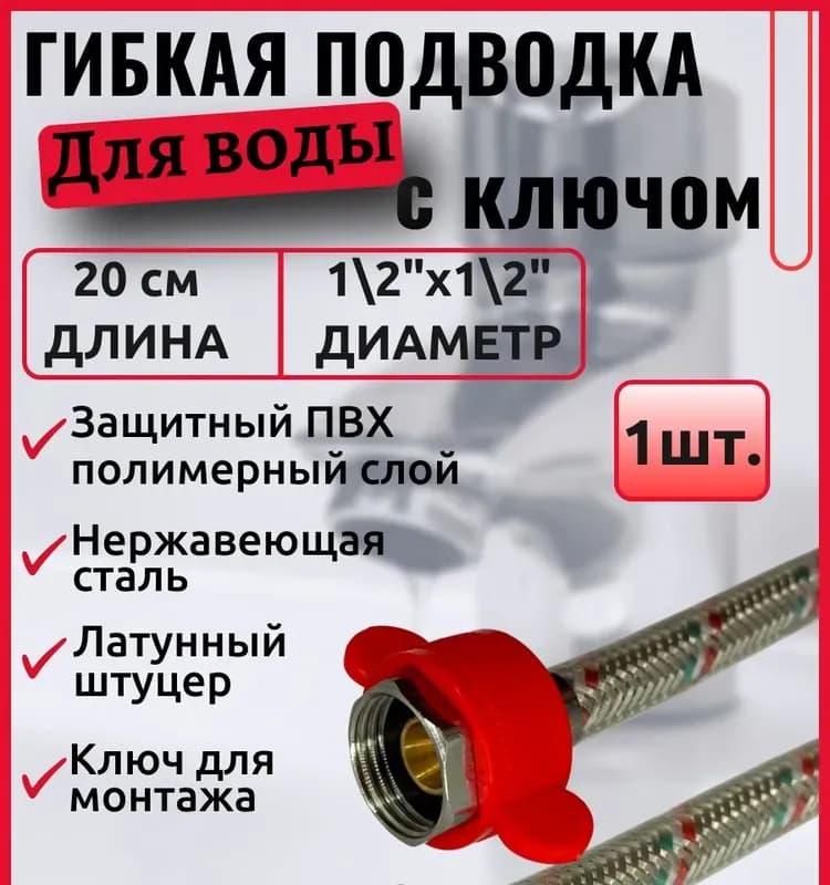 ТИМ подвод воды гайка-гайка 1/2-20 см