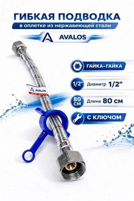 ТИМ подвод воды гайка-гайка 1/2-80 см