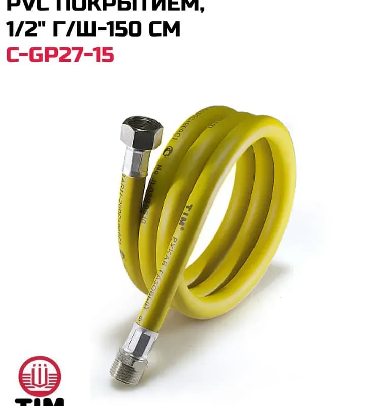 Тим подвес газовый 1/2-1 м ГГ