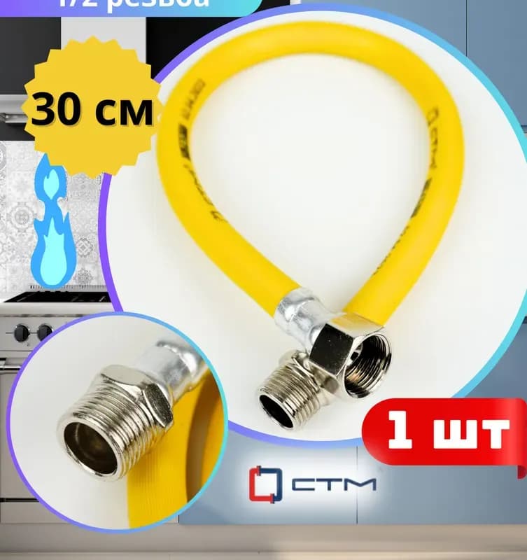 ТИМ подводка газовая 3/4-1,20 м гайка-штуцер