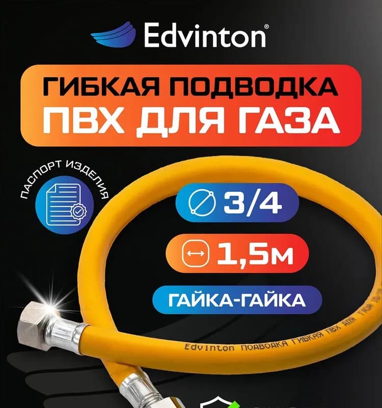 ТИМ подводка газовая 3/4-1,5 м гайка-штуцер