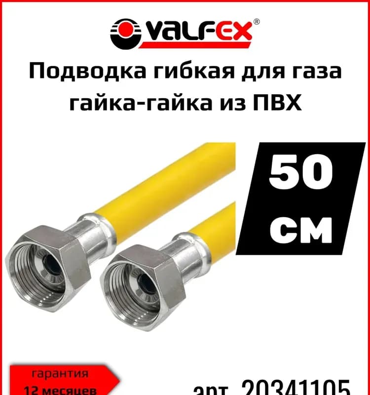 ТИМ подводка газовая 3/4-50 см гайка-гайка