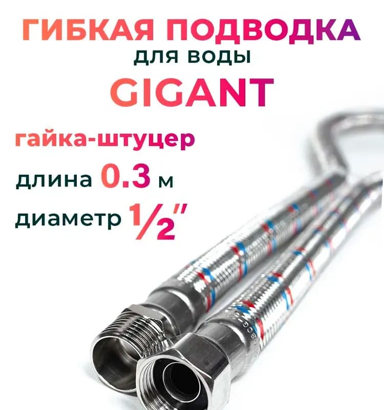 Тим подвесной Гигант прямой 1"-2м ГГ