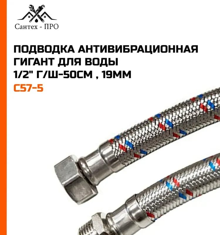 ТИМ подводка гигант углов 1*-50СМ ГГ