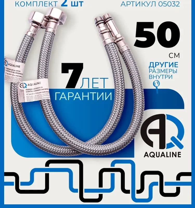 ТИМ подводка для смесителя 50 см