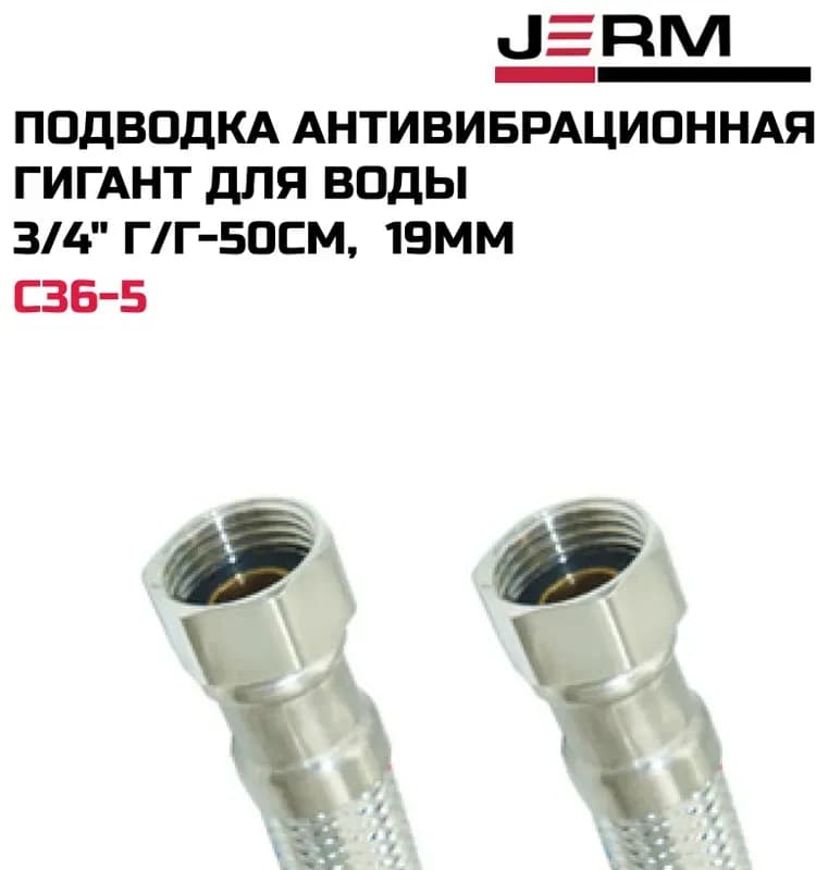 ТИМ подводка для воды Гигант 3/4-60 см ГШ