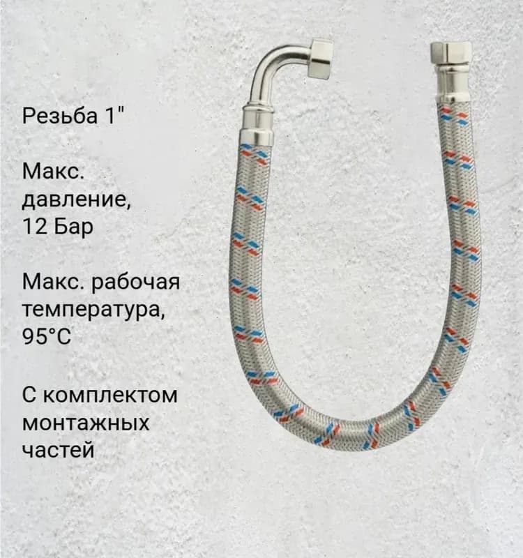 ТИМ подводка для воды Гигант угловая 1"-1,20 м ГГ