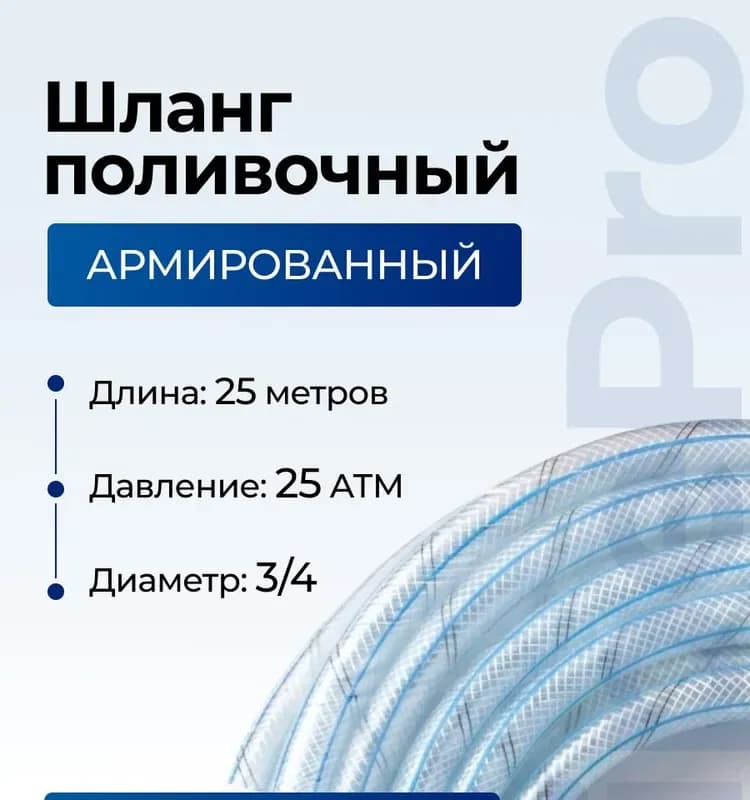 Forplast шланг прозрачный 3/4-25 м