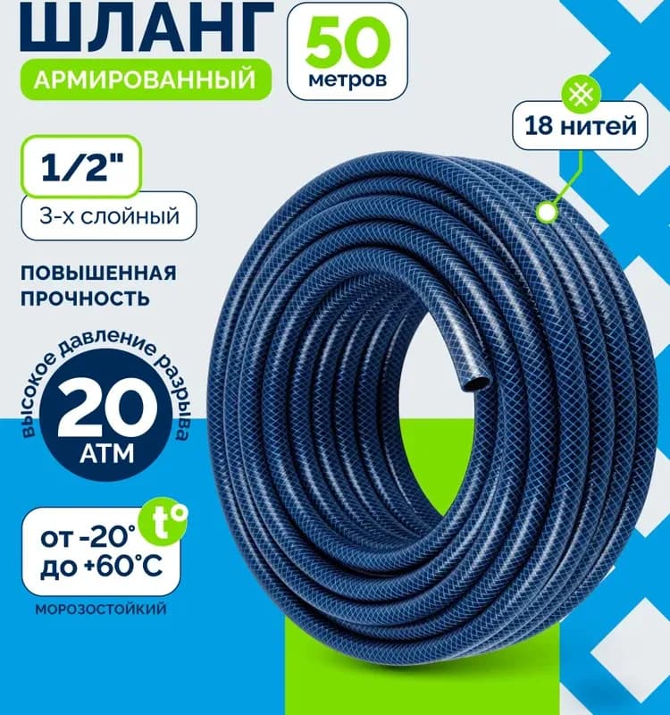 Шланг 2 слойный синий 50