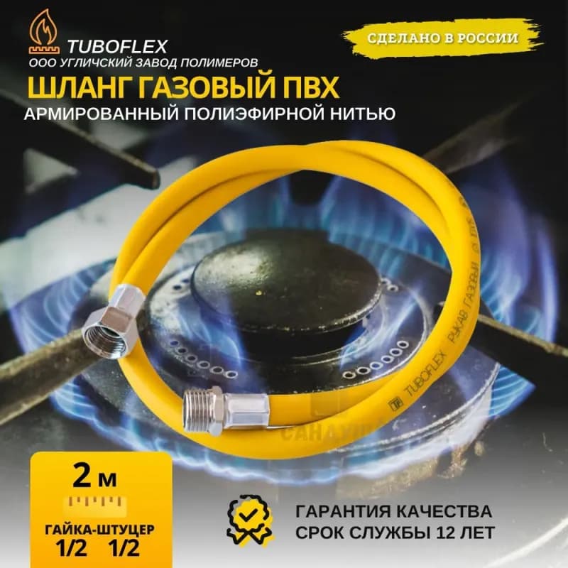 Шланг Tuboflex газовый для соединения гайка-штуцер 1/2 дюйма 1.5м
