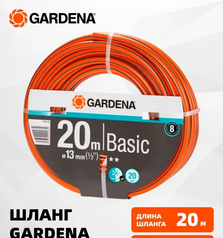 Шланг Gardena 1/2 дюйма 50м