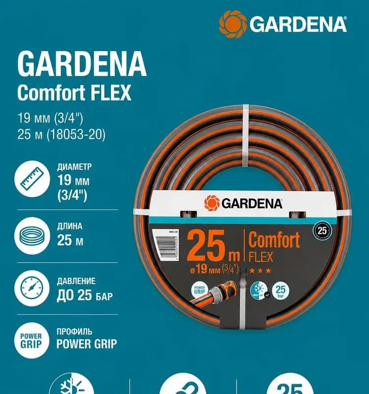 Шланг Gardena 3/4 дюйма 25 м