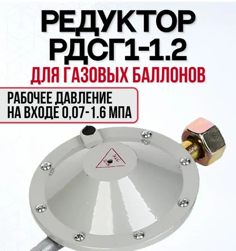 Газовый редуктор для пропана