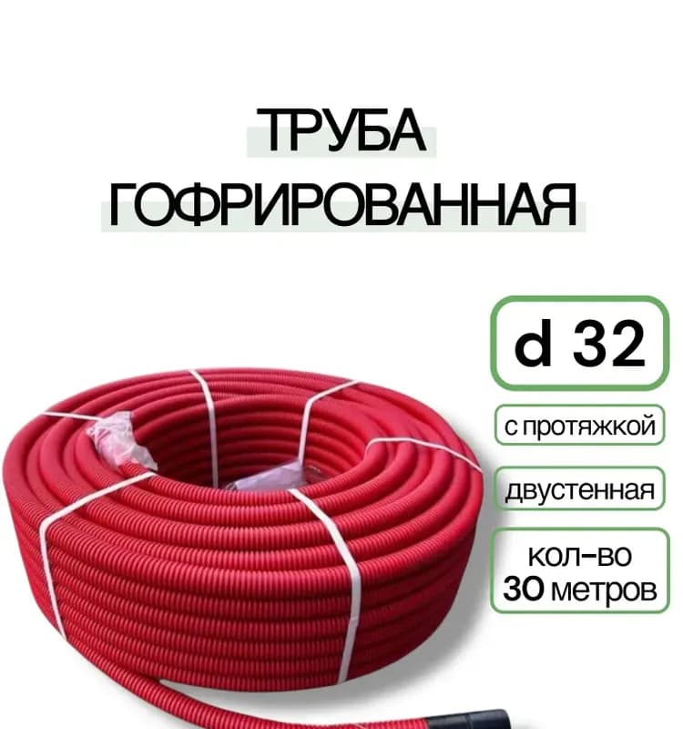 Гофра красная 27×32