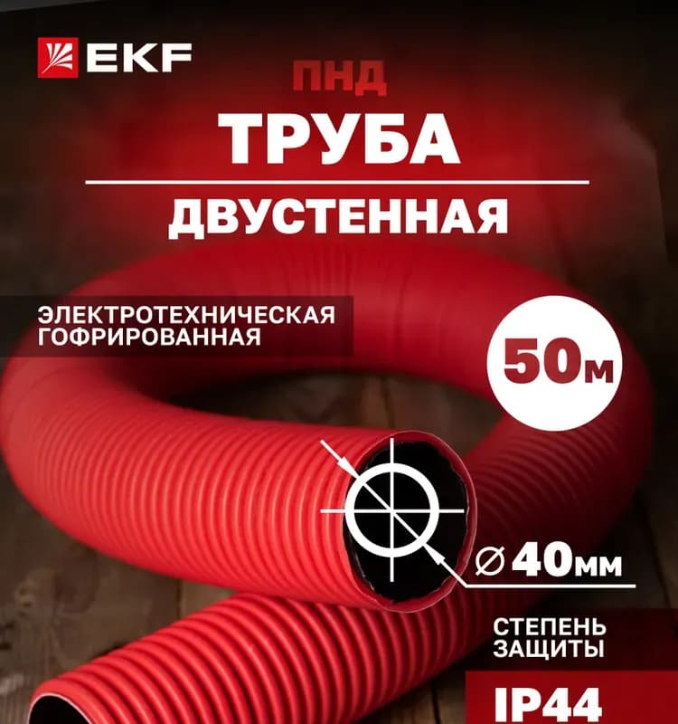 Гофра красная 40