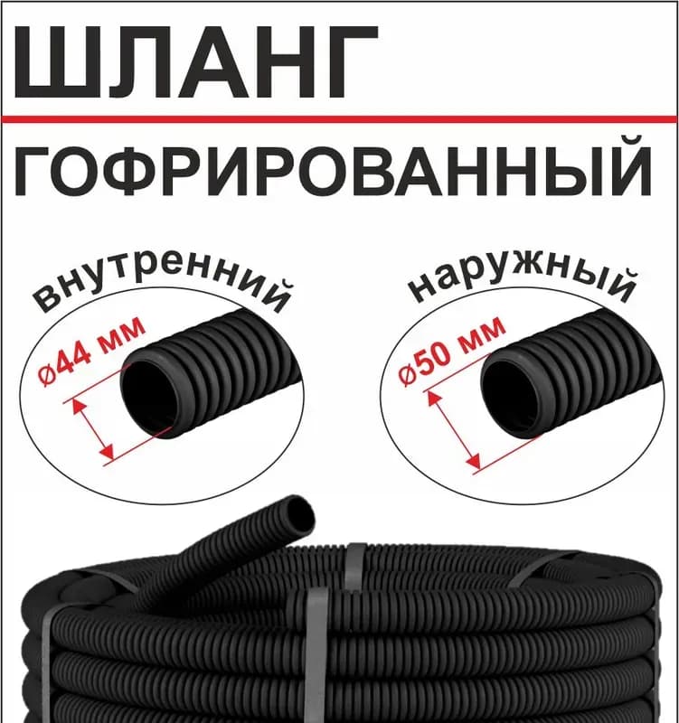 Гофра черный Ф50×30М