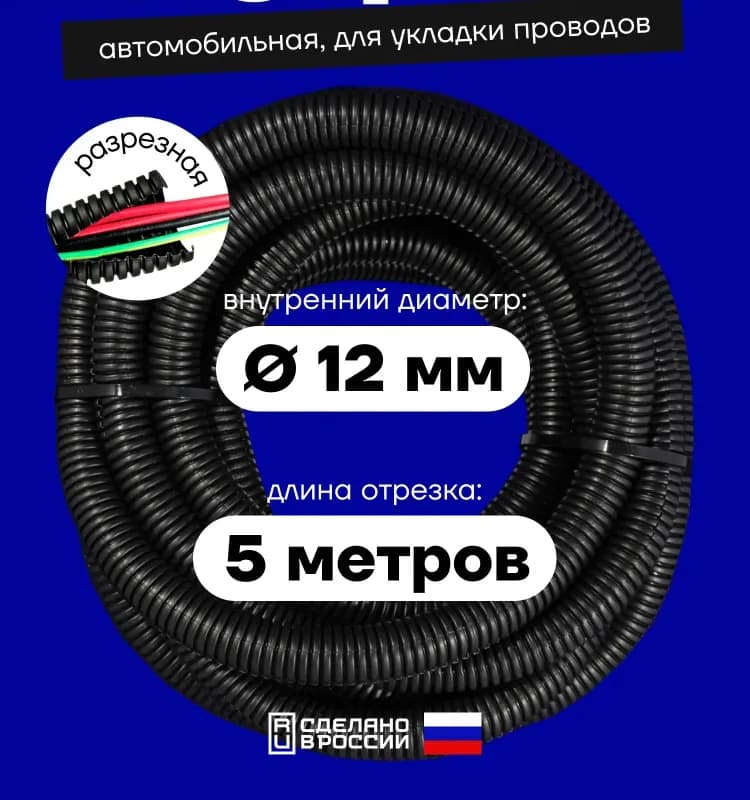 Гофра черный электрическая 16