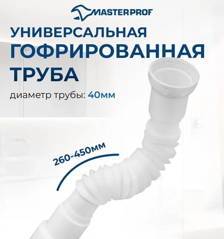Мастер гофра с выпуском