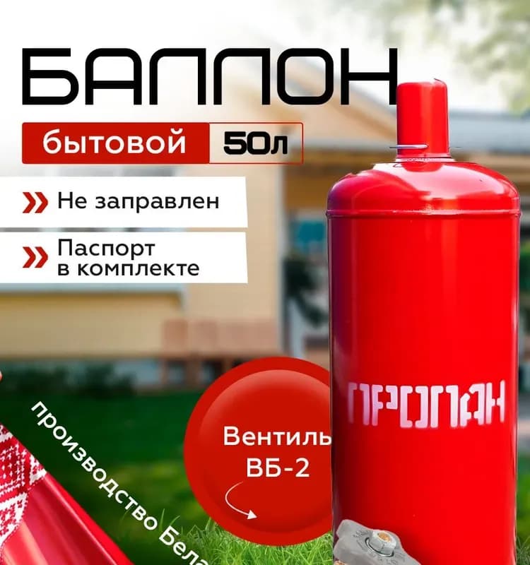 Газовый баллон 50 Л