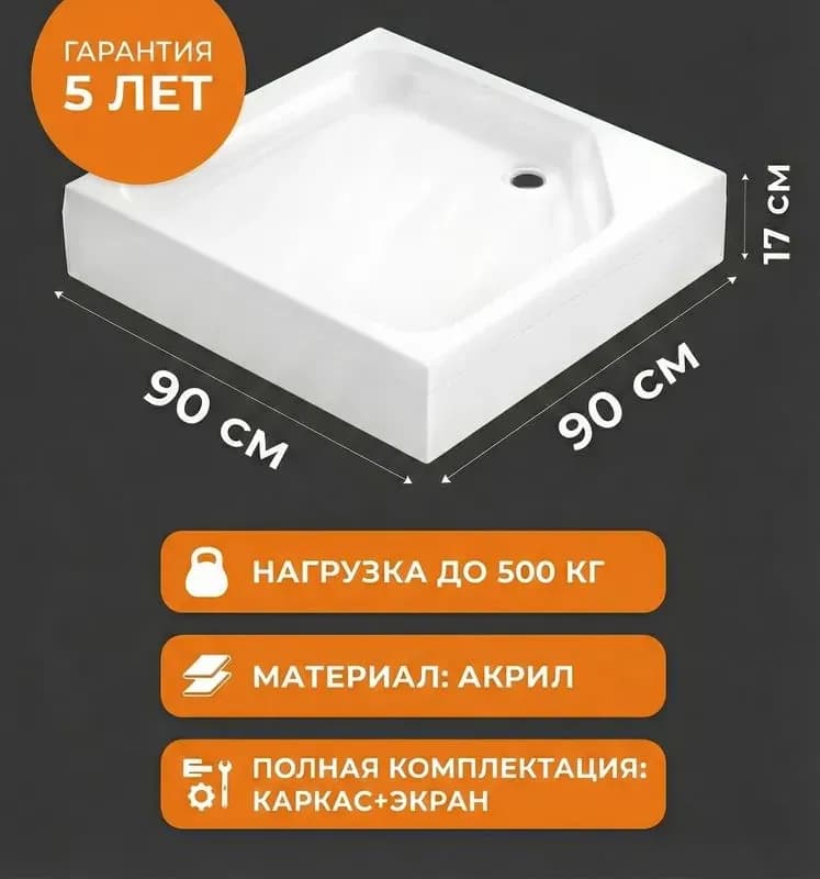 Душевой поддон металлический квадратный 90×90