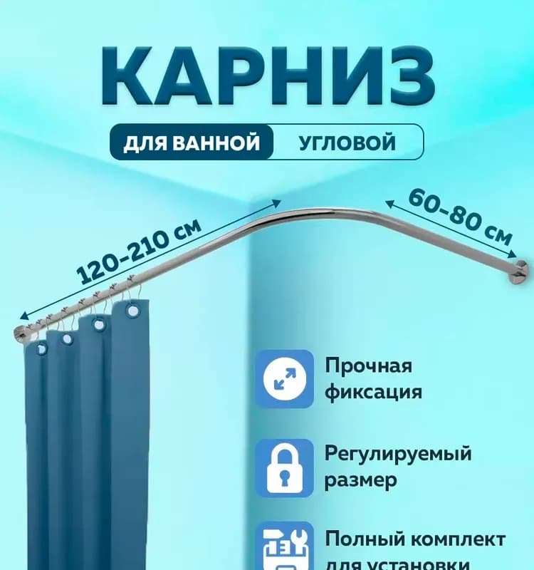 Карниз для ванны угловой синий