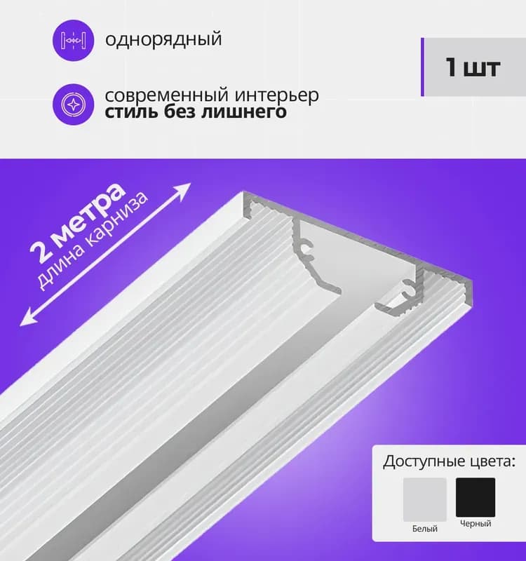 Карниз для шторы в ванную комнату белый 1,40×2,60