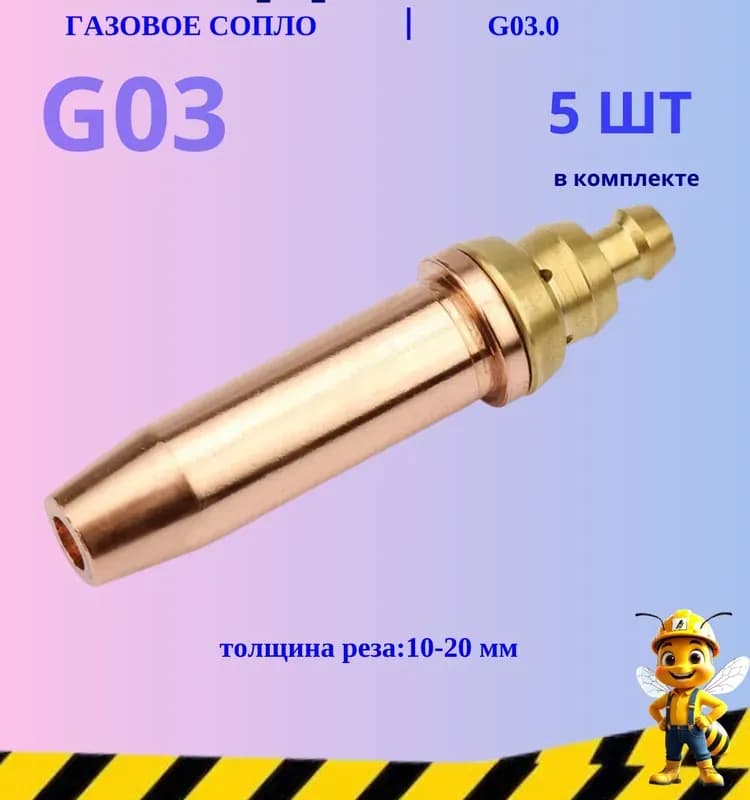 Мундштук пропановый к резакам √2