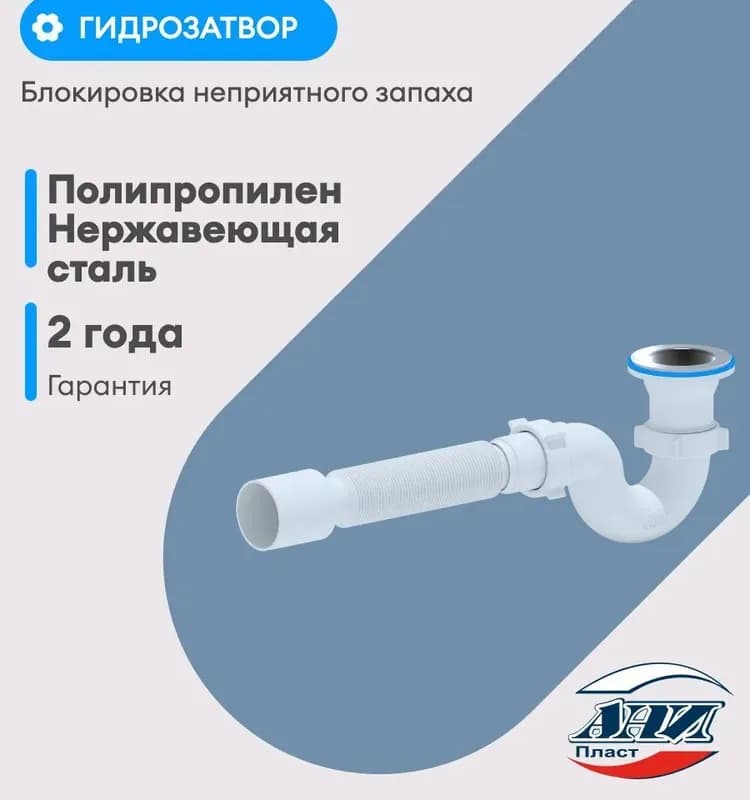 Сифон АНИ 1 1/2" для поддона душевого плоский с гибкой трубой 40×50