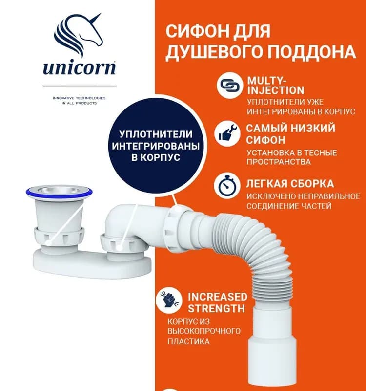 Сифон для душевого поддона 1" 1/2-50