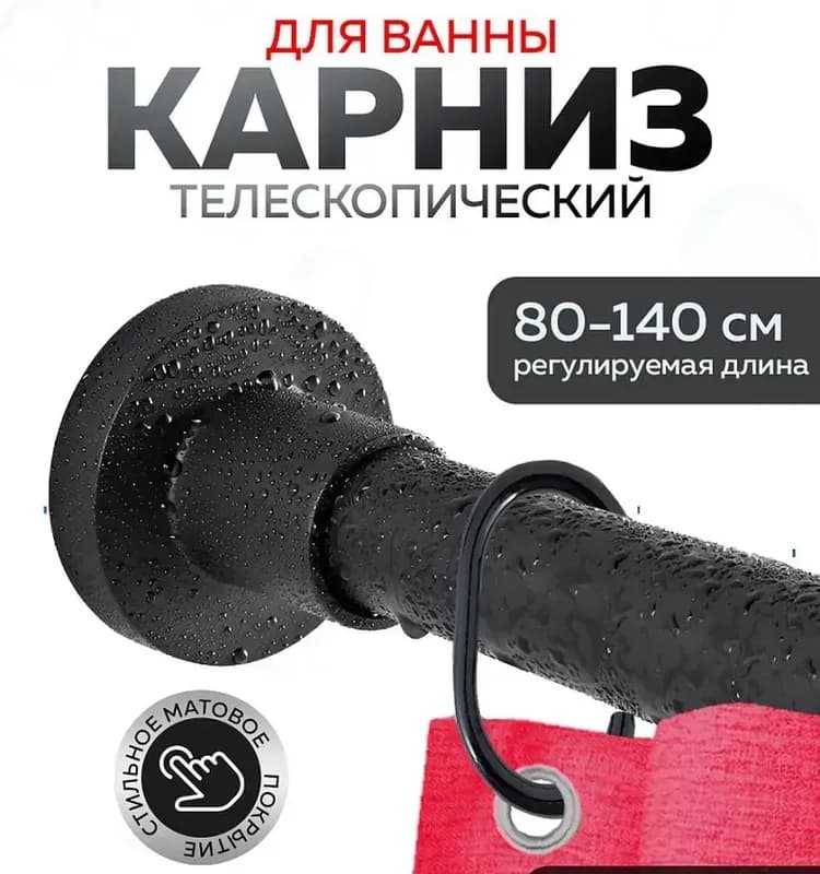 Штора для ванны 1,80×1,80