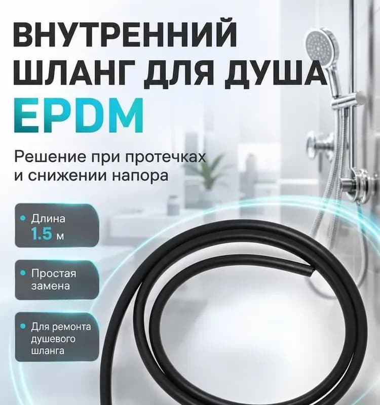 KERN шланг для душа 1,5 м чёрный