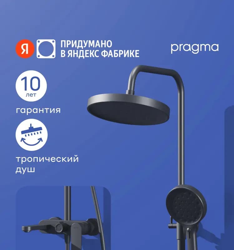 ВТ душевая система чёрный