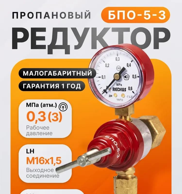 Редуктор пропановый БПО-5 мини