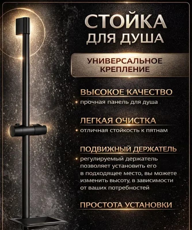 СМС стойка для душа с мыльницей черный